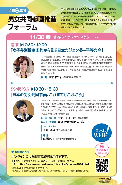 NWECフォーラム2024チラシ裏面