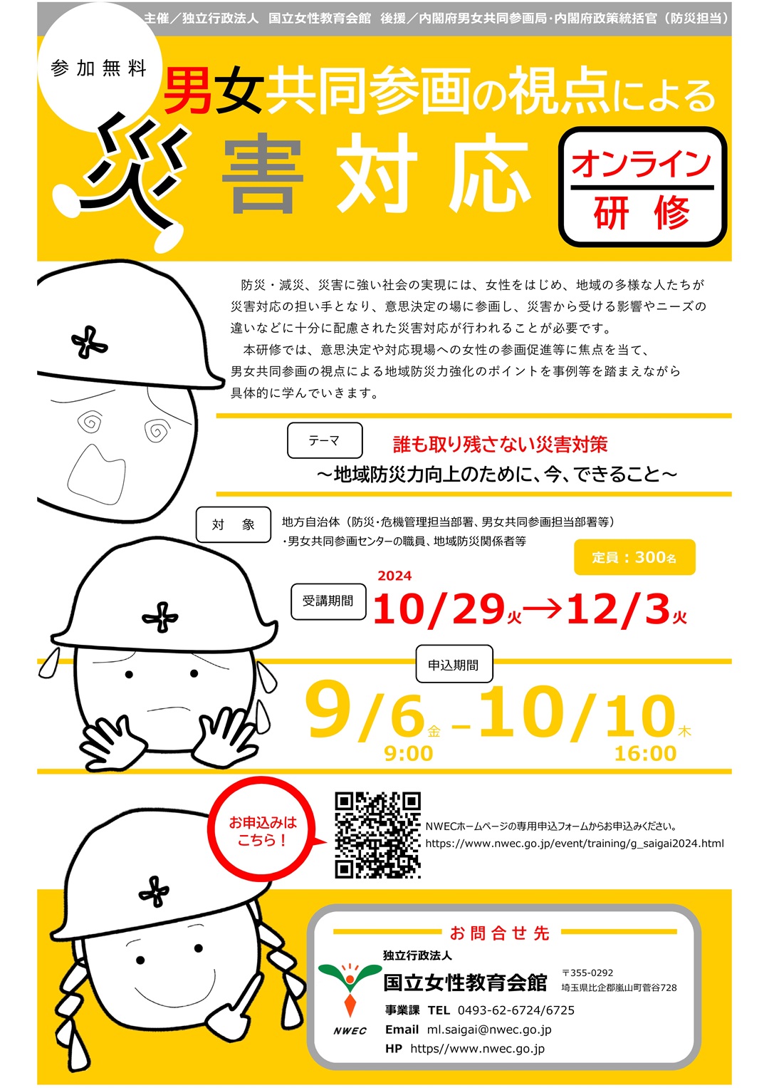 研修ちらしおもて