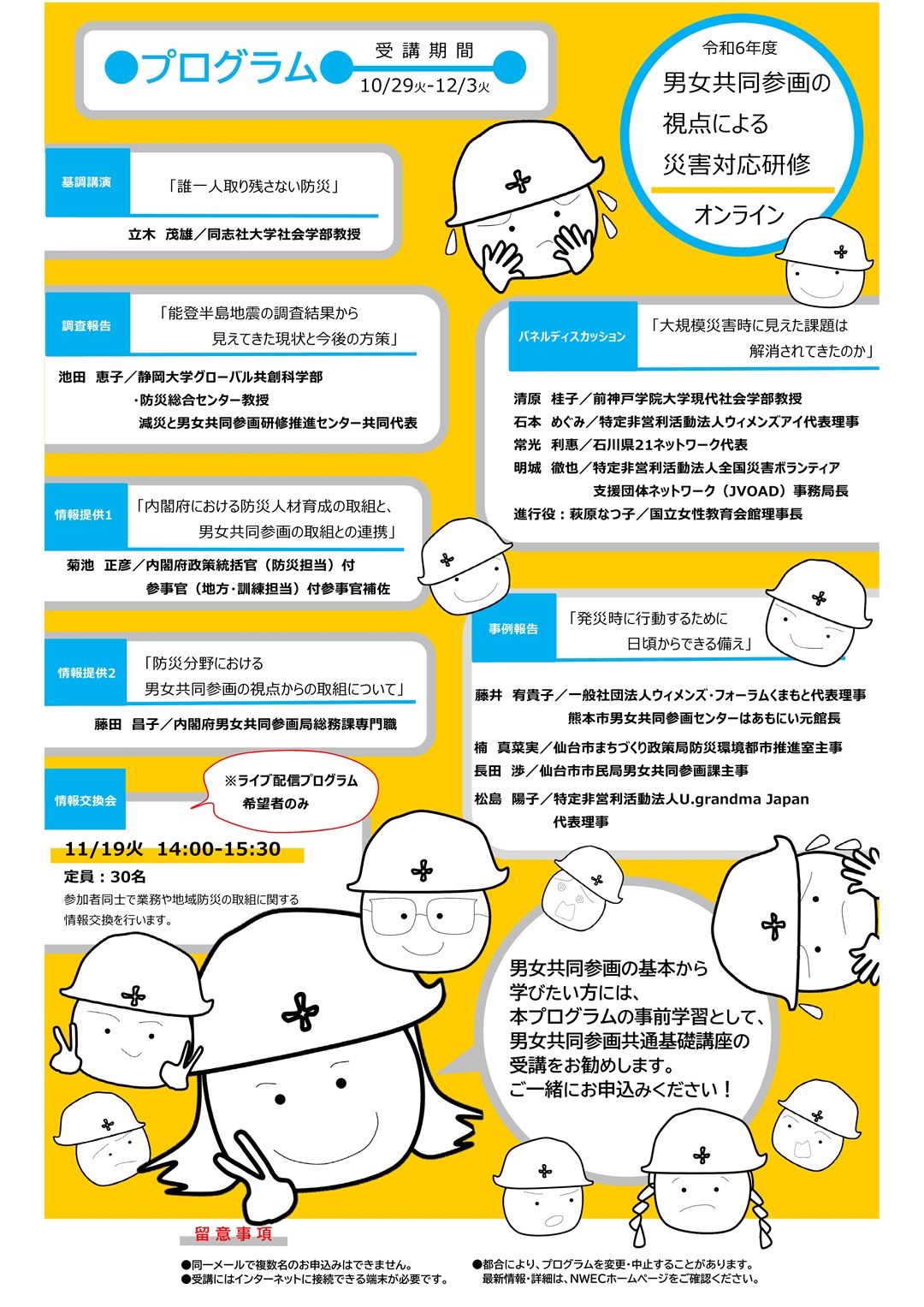 研修ちらしうら