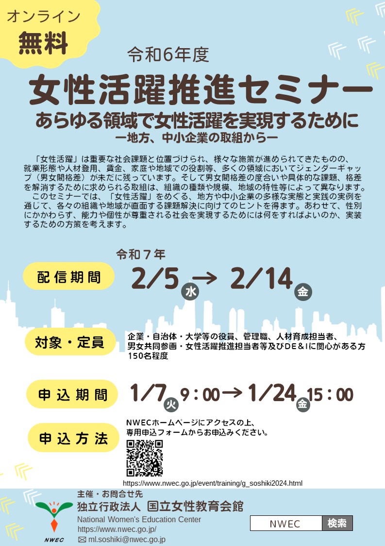 女性活躍推進セミナー第2回ちらしのオモテ