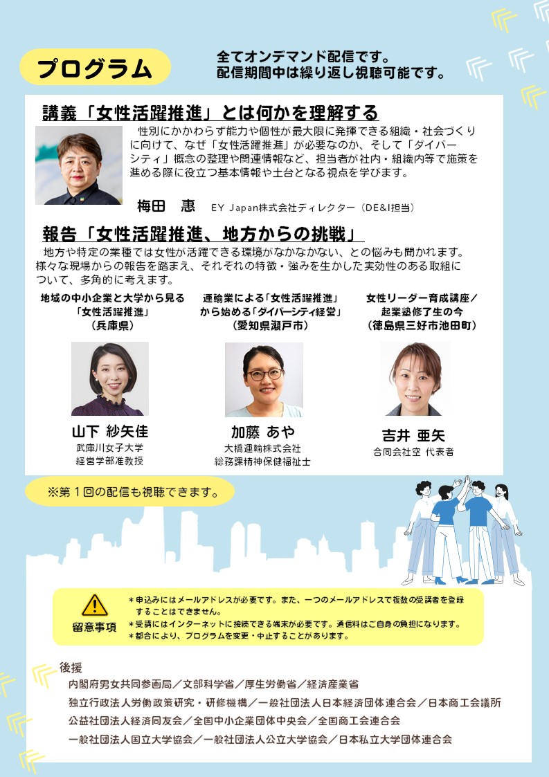 女性活躍推進セミナーちらしのウラ