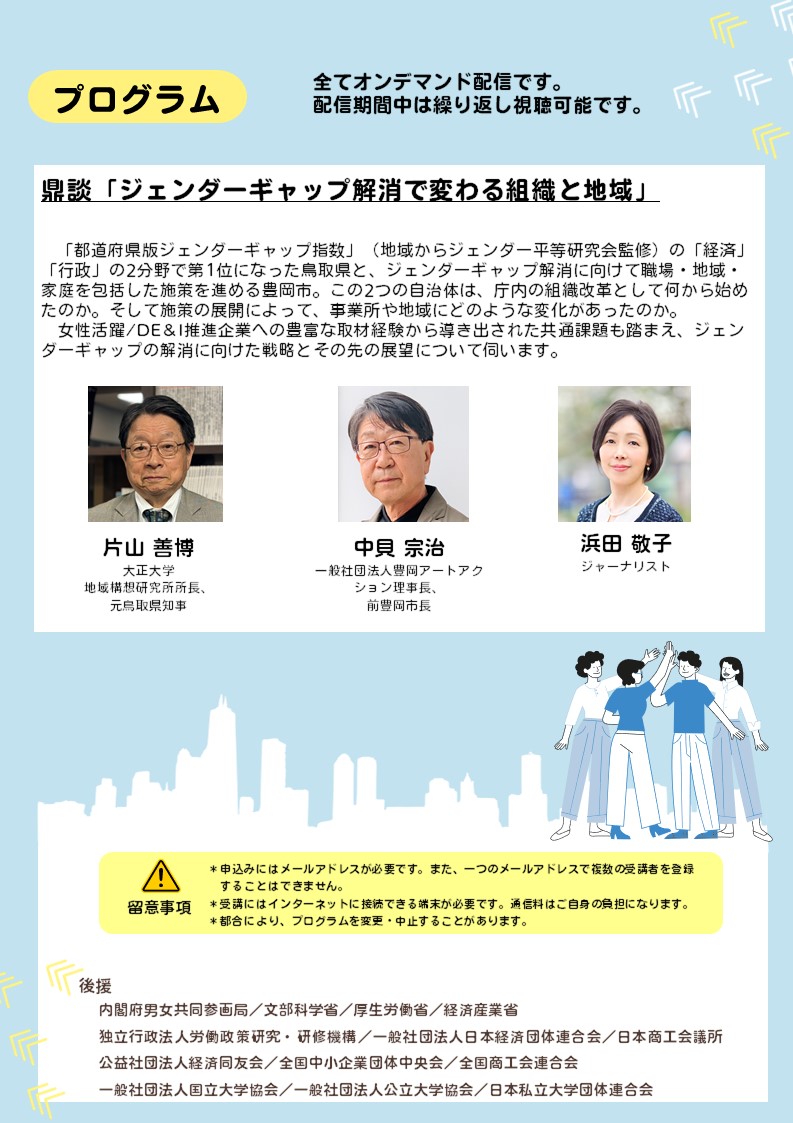 女性活躍推進セミナー第１回ちらしのウラ