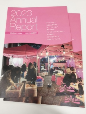 一般社団法人Colaboの年次報告書 