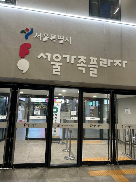 ソウル家族プラザ入口