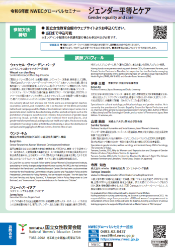 令和６年度NWECグローバルセミナーチラシの裏