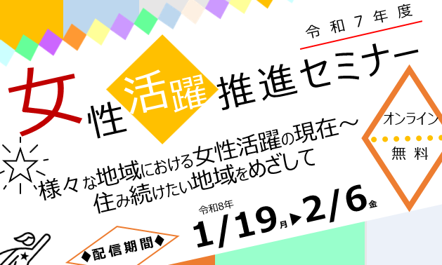 女性活躍推進セミナー