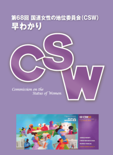 CSW早わかり表紙画像